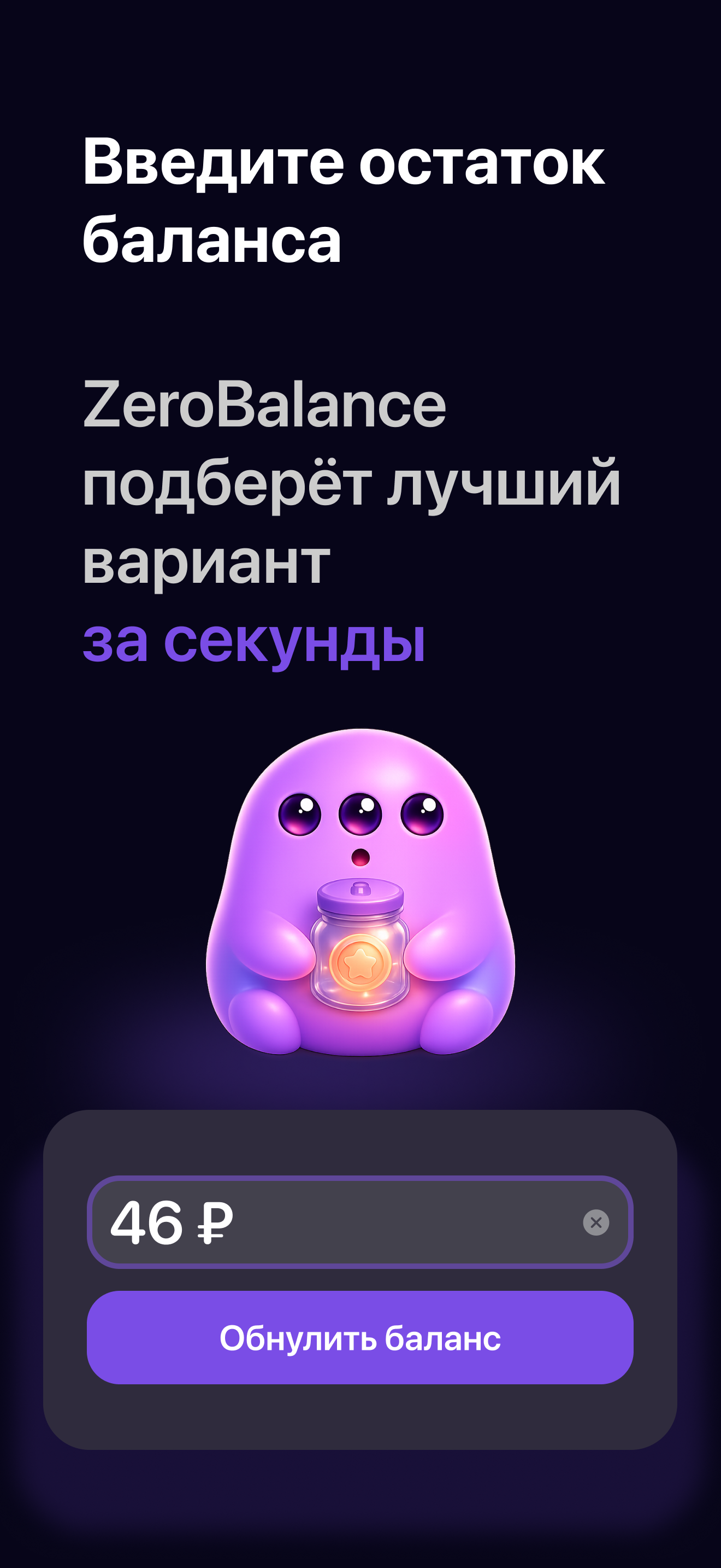 Приложение Zero Balance на iPhone - экран с подсказками: смена страны App Store требует нулевого баланса, а баланс подарочных карт привязан к региону